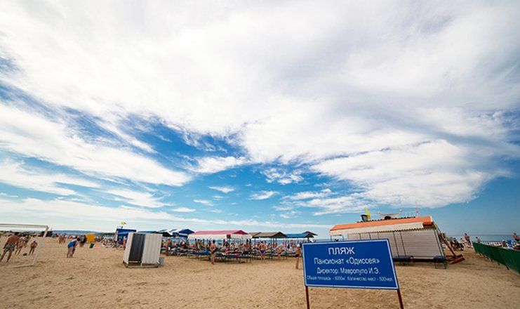 Пансионат "Одиссея"